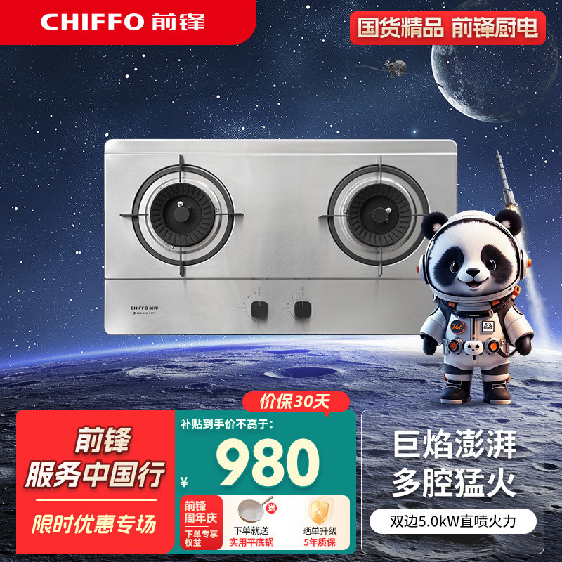 前锋家用燃气灶大火力猛火灶具ZG311不锈钢面板旗舰店灶具5.0kw
