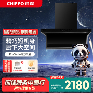 前锋抽油烟机家用大吸力顶侧双吸油烟机LMG201超薄油烟机