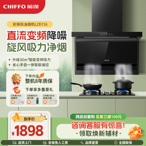 前锋家用厨房抽油烟机LZD716