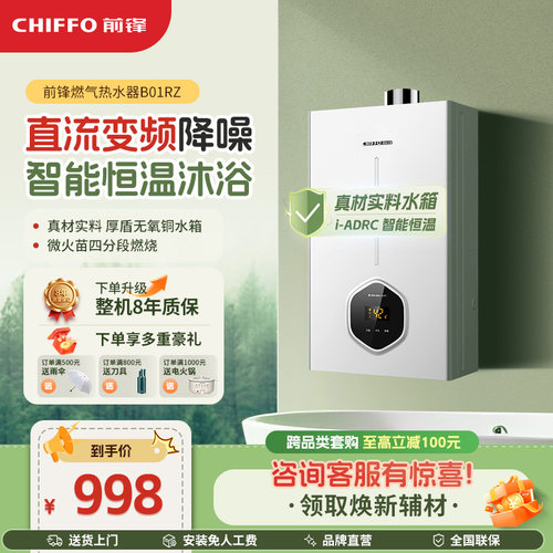 前锋新款B01RZ强排燃气热水器