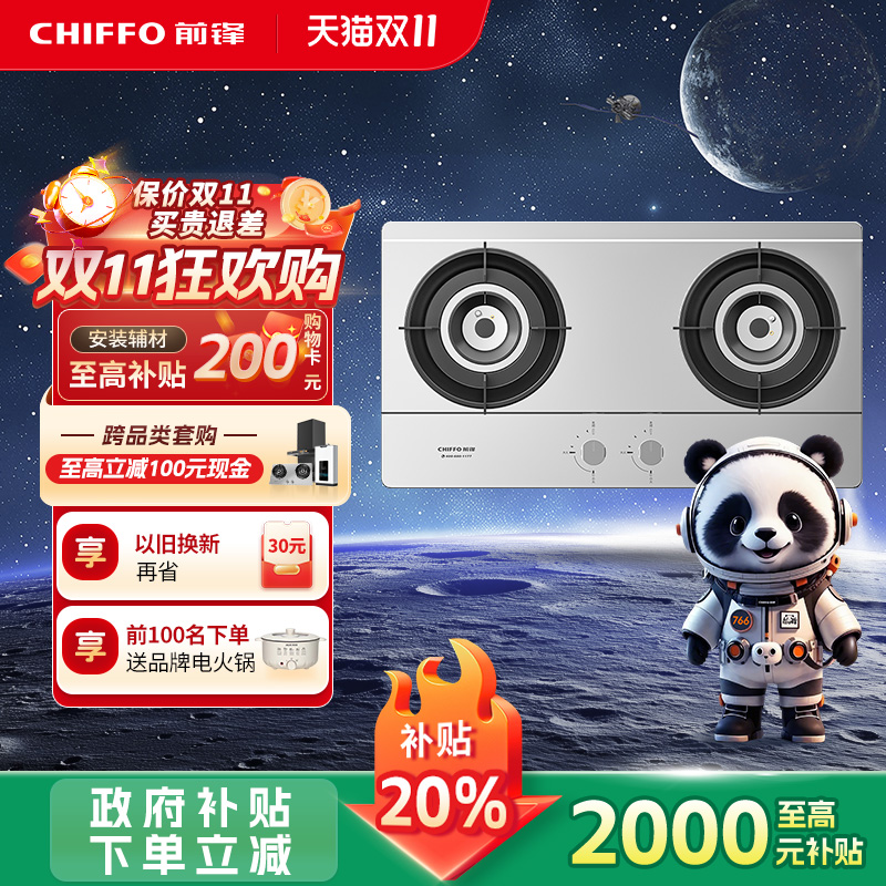 前锋新款燃气灶5.0kw家用大火力