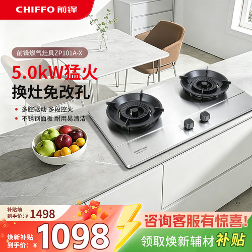 前锋燃气灶5.0kW猛火双灶家用嵌入式台式两用天然气灶具ZP101A
