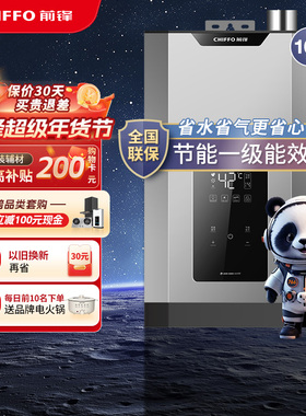 前锋燃气热水器强排冷凝机一级能效节能家用洗澡恒温热水器XND660