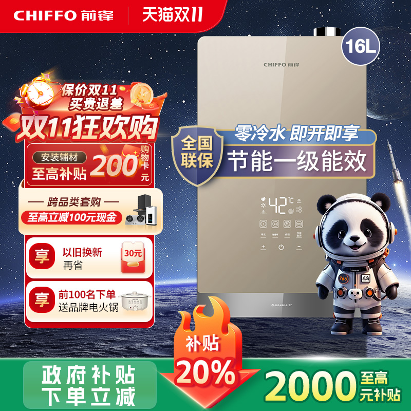 前锋家用零冷水一级能效FND780