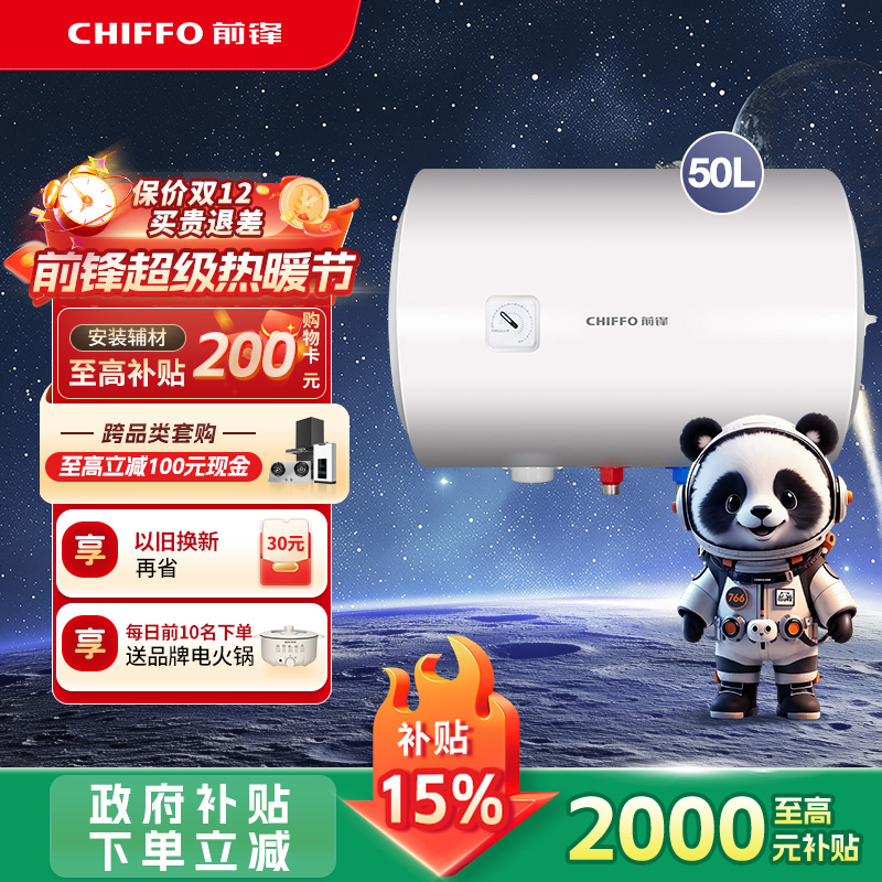 前锋家用电热水器大容量K201