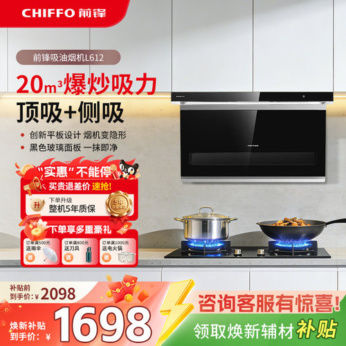 前锋L612大吸力侧吸式吸油烟机