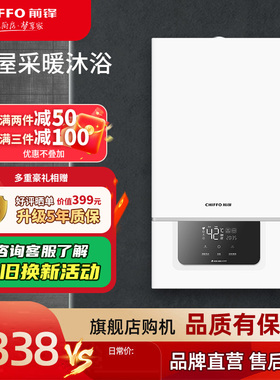 前锋S407燃气壁挂炉天然气家用锅炉两用采暖炉地暖洗浴热水器