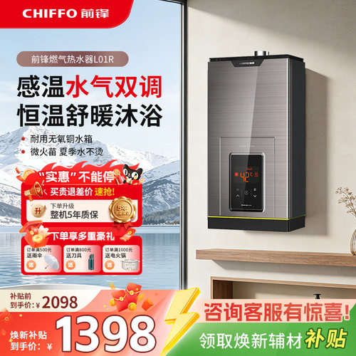 前锋家用天然气16L恒温热水器