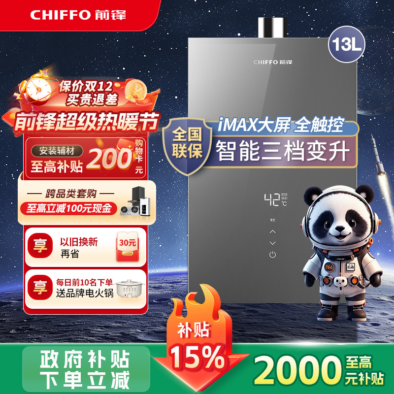 前锋热水器天然气家用