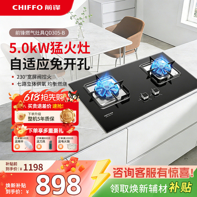 前锋燃气灶双灶家用一级能效灶具QD305天然气液化气煤气炉灶台