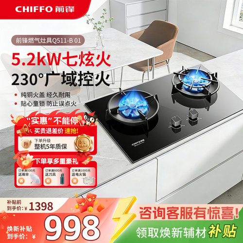 前锋双灶5.2kw火力家用天然气