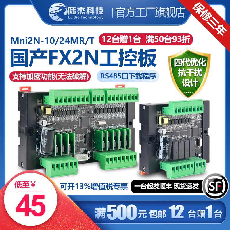 国产陆杰科技FX2N工控板简易PLC控制器10MR继电器24MT三菱4轴脉冲