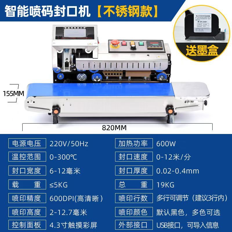 双排日期喷码封口一体机