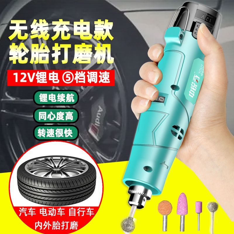 充电式补胎电磨机小型打