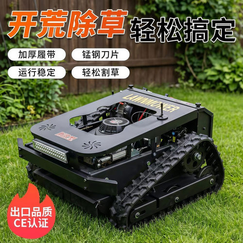 遥控割草机果园履带除草