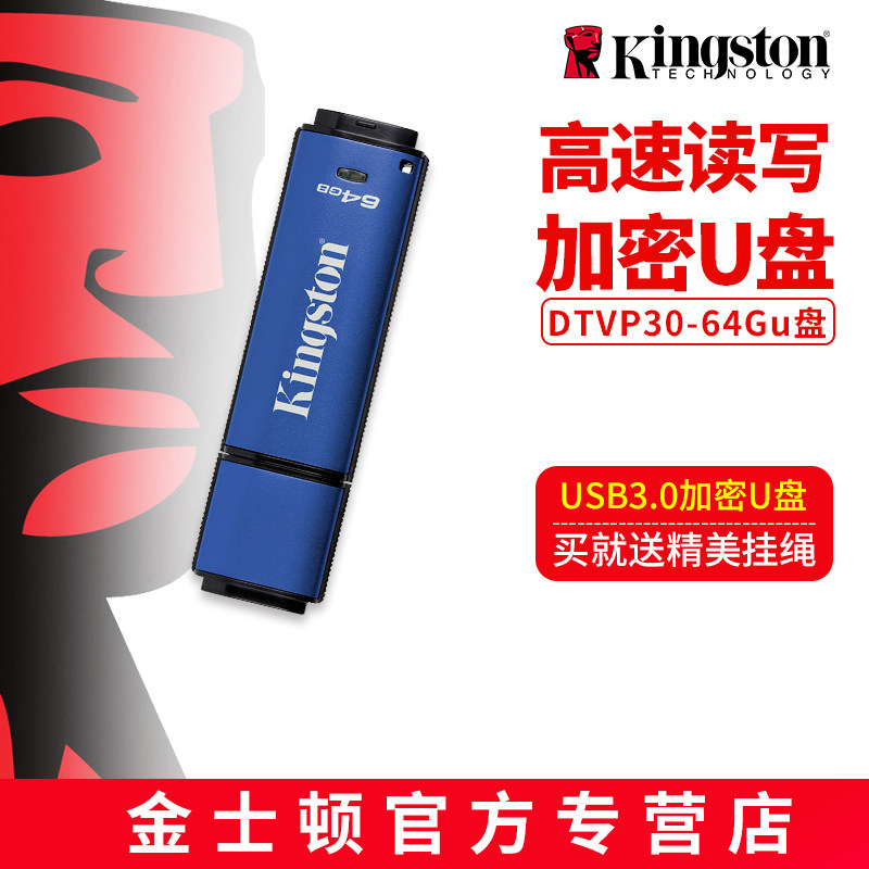 金士顿加密U盘64g DTVP30 企业级硬件安全 加密优盘64g正品包邮|ruв категории Карты памяти, U диск - от Buy2taobao.com для оказания профессиональной услуги покупки агента Taobao