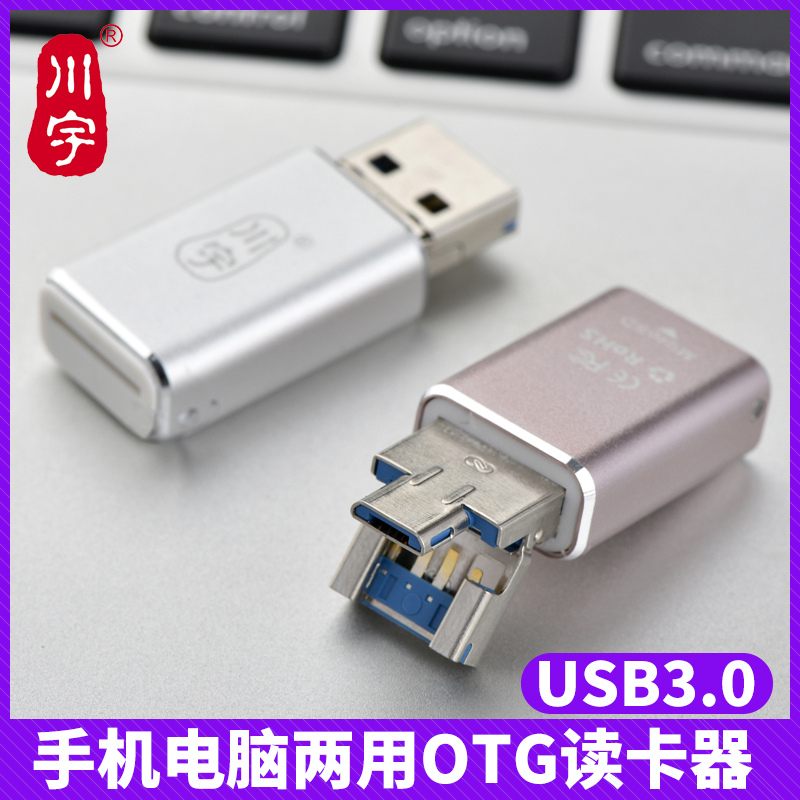 ´¨ÓîÊÖ»ú¶Á¿¨Æ÷ usb3.0¸ßËÙ °²×¿ÊÖ»útfÄڴ濨µçÄÔÁ½ÓÃotg¶Á¿¨Æ÷