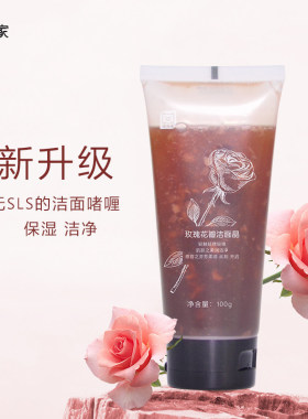 玫瑰花瓣洗面奶洁面晶深层清洁不紧绷温和清洁去油保湿养肤男女
