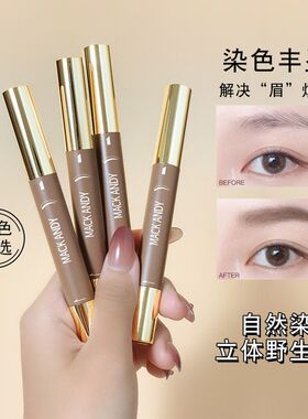 玛可安迪自然丰盈眉膏顺滑持色立体自然野生眉染眉膏不易晕染眉笔