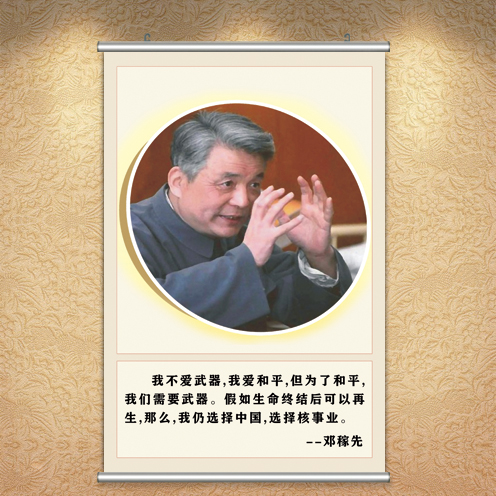 两弹元勋邓稼先海报中国科学家画像名人名言教室挂画名言警句墙贴