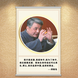 两弹元勋邓稼先海报中国科学家画像名人名言教室挂画名言警句墙贴