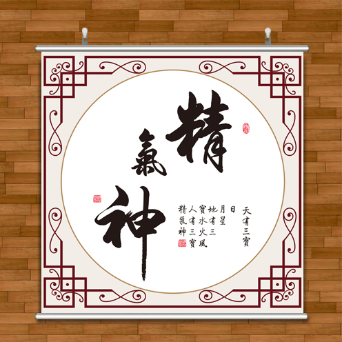 精气神书法挂画人生哲理贴纸中式字画励志标语墙贴画正方形装饰画