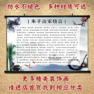 朱子治家格言字画横向中式卷轴中堂挂画茶几背景画客厅墙画家庭画