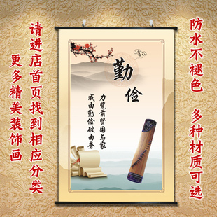 传统美德装饰画正能量励志挂画勤俭字画卷轴办公室壁画卧室贴墙画