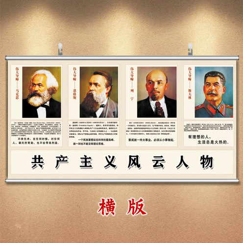 社会主义挂画列宁像马克思恩格斯画像爱党爱国主题贴纸斯大林海报