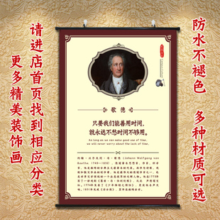 课室装饰画名人名言字画中式卷轴画歌德画像班级挂画卧室墙画贴画