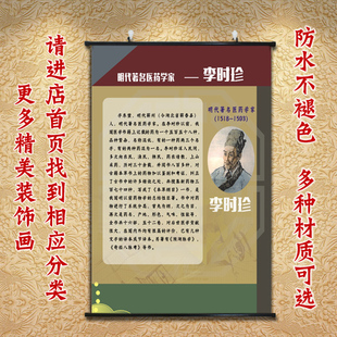 教室挂画中式字画李时珍画像中医文化海报中医科装饰画教室挂壁画