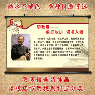 科学家画像学习劝学字画李政道挂像画学生卧室装饰画正能量床头画