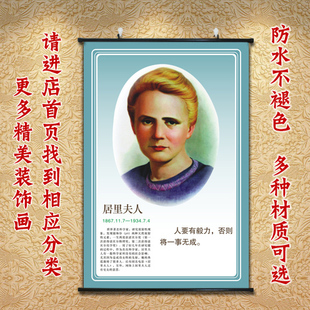 教室贴墙画学生励志壁画海报居里夫人画像正能量挂画名人名言字画