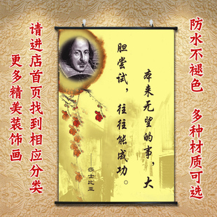 卧室墙画教室挂画中式名人名言字画莎士比亚画像生活励志装饰画