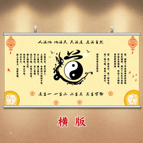 道家文化名言警句道字挂画太极八卦图客厅墙壁画神台背景画中堂画