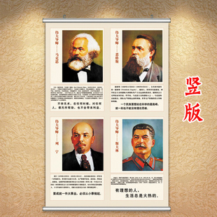 爱国教育海报 斯大林列宁马克思恩格斯画像 社会主义风云人物挂画
