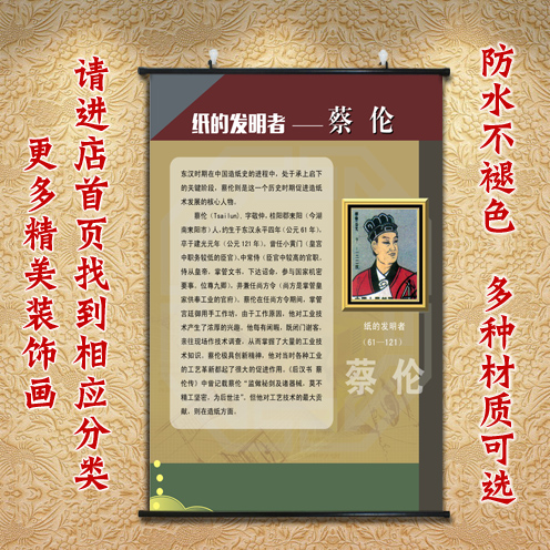 学校过道画教室挂画中式字画课室装饰画卧室贴壁画蔡伦画像挂墙画图片