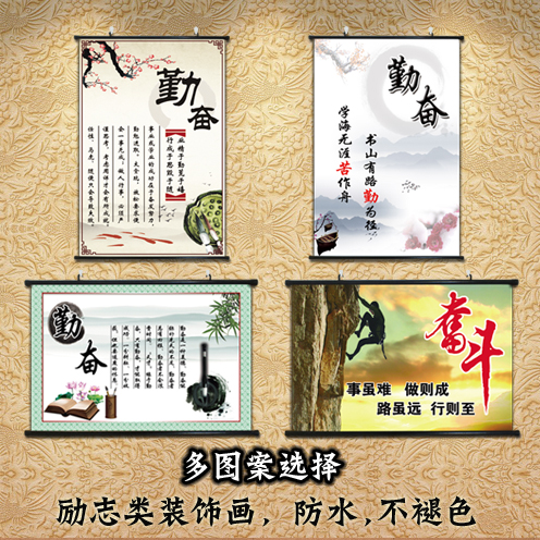 教室贴画办公室励志挂画卧室装饰挂轴画奋斗壁画勤奋