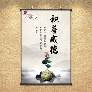 积善成德字画书法画生活态度挂画书房装饰画励志贴画挂墙画卷轴画
