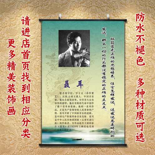 爱国装饰画聂耳画像名人名言字画教室挂墙画民族精神挂画校园贴画图片
