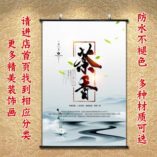 中式字画茶文化装饰画茶道竖向巨幅画卷轴画茶叶档海报挂轴画壁画