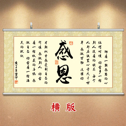 客厅沙发背景墙壁画感恩挂画人生哲理名言警句书法字画挂墙卷轴画