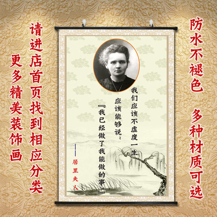 课室壁画居里夫人画像班级贴墙画复古风字画教室装饰画科学家挂画