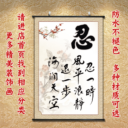 中式餐厅画忍字挂壁画毛笔字挂画布艺玄关装饰画客厅