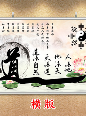 道字挂画书法字画客厅中堂壁画先天八卦图贴画农村堂屋道家装饰画