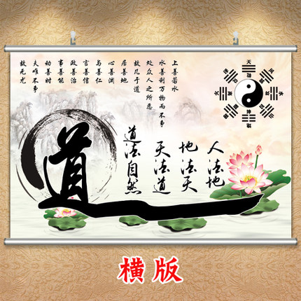 道字挂画书法字画客厅中堂壁画先天八卦图贴画农村堂屋道家装饰画