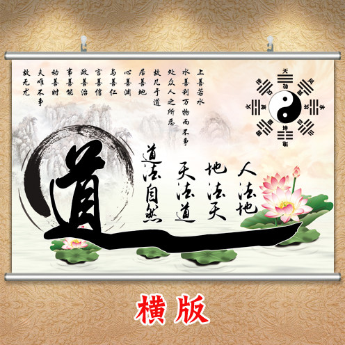 道字挂画书法字画客厅中堂壁画先天八卦图贴画农村堂屋道家装饰画