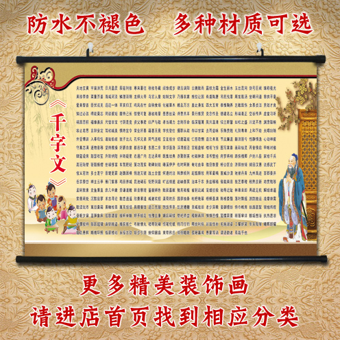 国学字画学校卷轴画千字文挂轴画宿舍贴壁画墙画横版中堂挂画轻奢