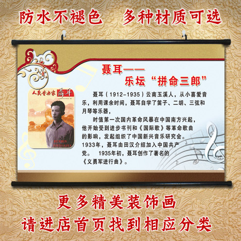 名人励志挂画挂轴画校园海报音乐班课室壁画聂耳墙画乐器店装饰画