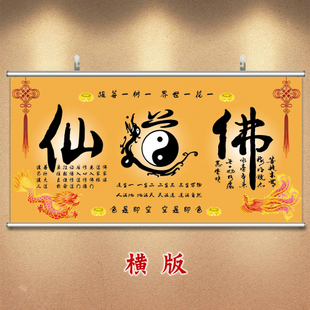 客厅装饰画佛道仙字画供台背景墙壁画墙贴纸自粘道家佛家名言挂画